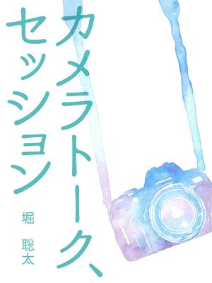 blue_aqua_blue (blue_aqua_blue)さんの電子書籍の表紙作成（長編小説）への提案