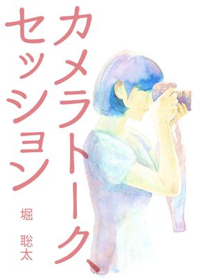 blue_aqua_blue (blue_aqua_blue)さんの電子書籍の表紙作成（長編小説）への提案