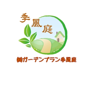 jinya (jinya39)さんの造園・外構・エクステリア工事業　「㈱ガーデンプラン季風庭のロゴ」への提案