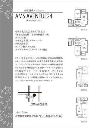 o_ueda (o_ueda)さんのマンション「AMS AVENEUE24」のA5両面チラシへの提案