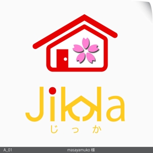 SS_Design (SS_D)さんの福岡のゲストハウス「 JIKKA」のロゴ　外国人旅行者の実家的存在を目指し開業します！への提案