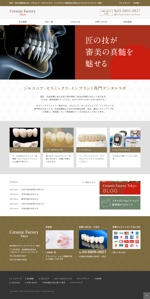 ISHIKUMO ()さんの歯科技工所サイト「セラミックファクトリー東京」のリニューアルへの提案