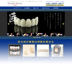 Cam_104 (Cam_104)さんの歯科技工所サイト「セラミックファクトリー東京」のリニューアルへの提案