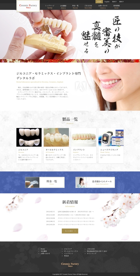 poko56 (poko56)さんの歯科技工所サイト「セラミックファクトリー東京」のリニューアルへの提案