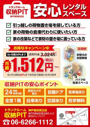 スタジオパプリカ (studiopaprikapublic)さんのトランクルーム「収納PIT 神戸長田宮丘店」のA4片面チラシへの提案