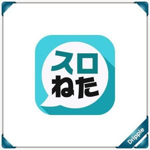 Dripple (Dripple)さんのiPhoneアプリのアプリアイコン制作依頼への提案