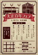 daisuke (daisuke_0402)さんの大正100年フェア　洋食メニューへの提案