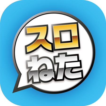 MIU (Castlevania)さんのiPhoneアプリのアプリアイコン制作依頼への提案
