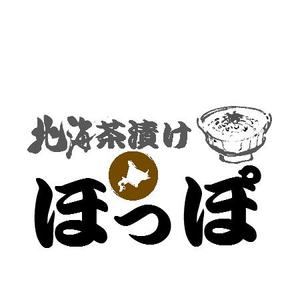 ずしこ ()さんの居酒屋 「北海茶漬け  ぽっぽ」のロゴ制作への提案