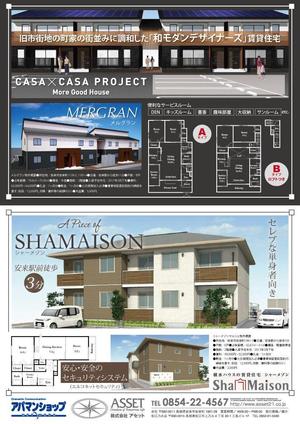 鈴木あずさ (atozstudio)さんの新築賃貸住宅のチラシ作成への提案
