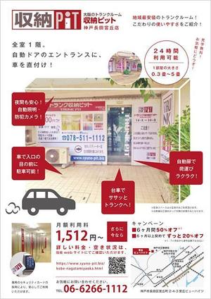 curry-man ()さんのトランクルーム「収納PIT 神戸長田宮丘店」のA4片面チラシへの提案