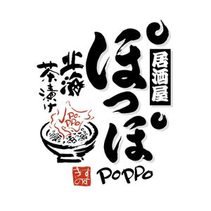 hisa_g (hisa_g)さんの居酒屋 「北海茶漬け  ぽっぽ」のロゴ制作への提案