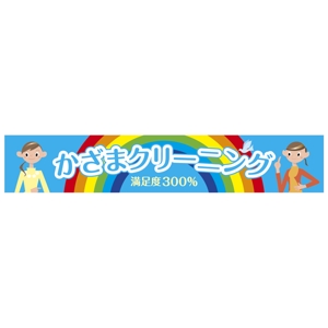 TAKAAKI (dc_axis)さんのクリーニング店の看板ロゴ製作への提案