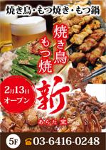 リューク24 (ryuuku24)さんの焼き鳥店・立て看板デザイン（A1）への提案