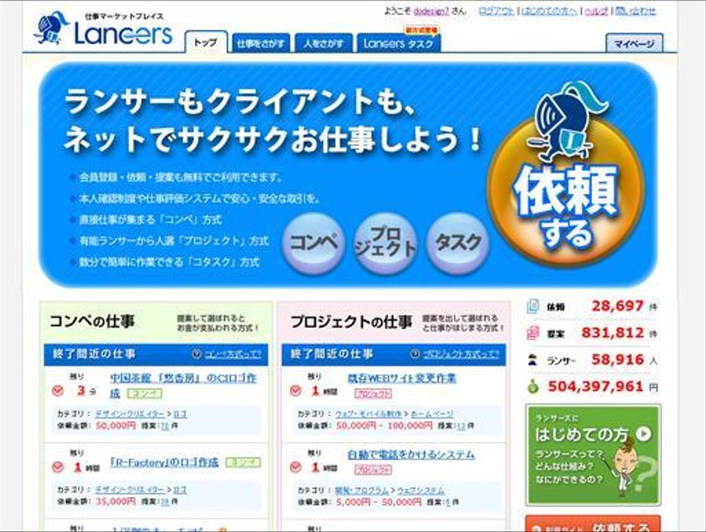 ≪ランサーズ公式≫トップヘッダーデザインのコンペ≪あなたのデザインがトップページを飾る！≫※締切すぐ