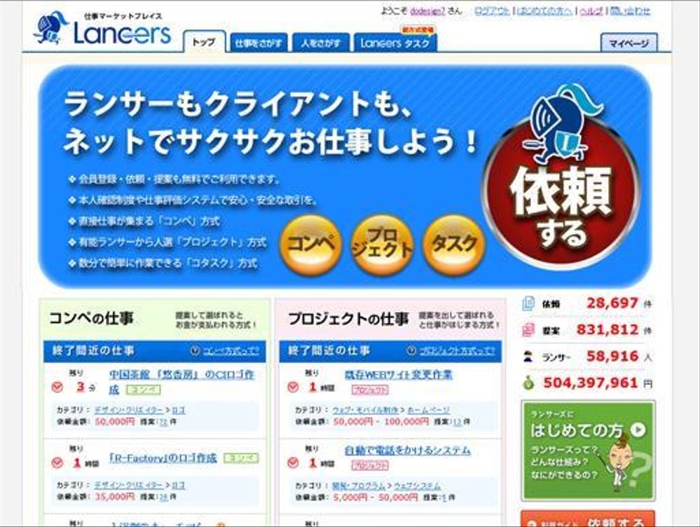 ≪ランサーズ公式≫トップヘッダーデザインのコンペ≪あなたのデザインがトップページを飾る！≫※締切すぐ