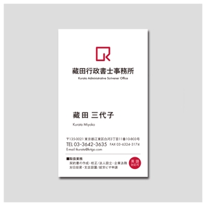 PlusOne (plusHD)さんの「藏田行政書士事務所」の名刺のデザインへの提案