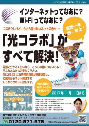 ART BOB (BOB-Workshop)さんの【ラフ有】インターネット固定回線「光コラボ」の加入促進チラシへの提案