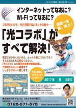 ART BOB (BOB-Workshop)さんの【ラフ有】インターネット固定回線「光コラボ」の加入促進チラシへの提案