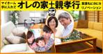 木村　道子 (michimk)さんの親孝行プラン開始広告のバナー作成【複数採用予定】への提案