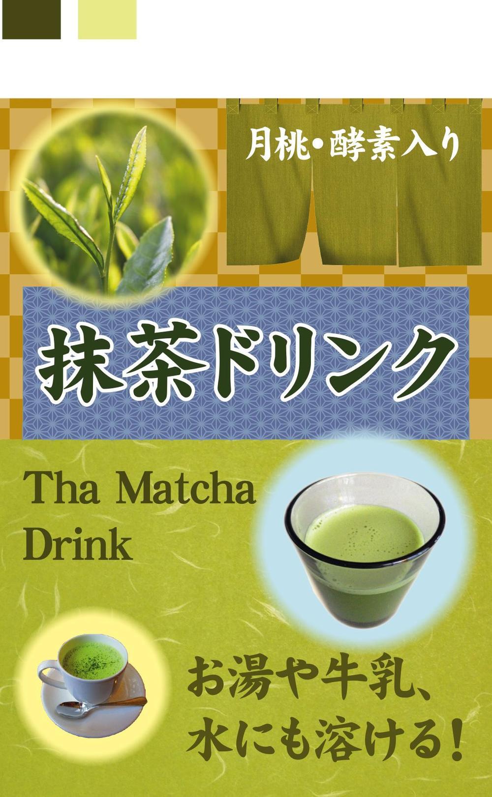 抹茶ドリンク.jpg