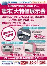 ottixotさんの大阪ガスショップの折込チラシへの提案