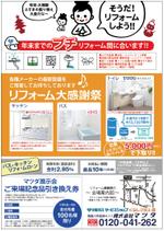 tollcrossさんの大阪ガスショップの折込チラシへの提案