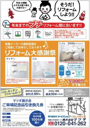 tollcrossさんの大阪ガスショップの折込チラシへの提案