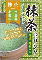 cocococo (cocococo)さんの抹茶ドリンクのラベルデザインへの提案