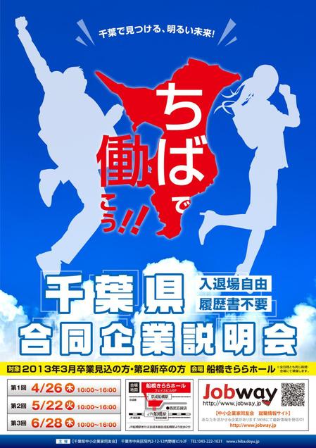 uchiyama_yujiさんの新卒採用合同企業説明会ポスターへの提案