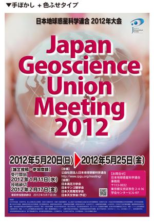Big moon design (big-moon)さんの日本地球惑星科学連合2012年大会ポスターデザイン募集への提案