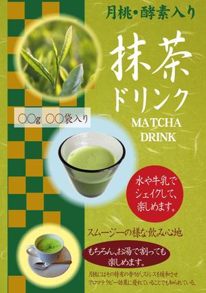 kirakira007さんの抹茶ドリンクのラベルデザインへの提案