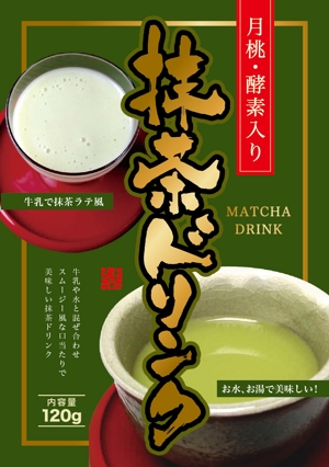 yoshidada (yoshidada)さんの抹茶ドリンクのラベルデザインへの提案