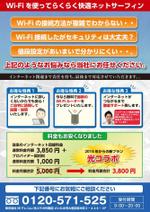 mu design (corgi07)さんの【ラフ有】インターネット固定回線「光コラボ」の加入促進チラシへの提案