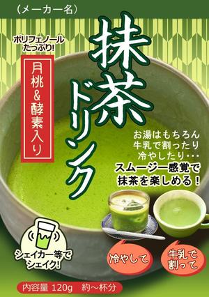 はるのひ (harunohi)さんの抹茶ドリンクのラベルデザインへの提案