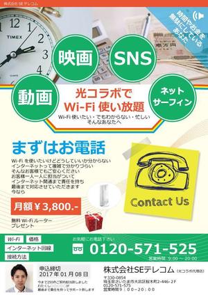 maria9 (maria9)さんの【ラフ有】インターネット固定回線「光コラボ」の加入促進チラシへの提案