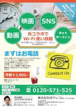 maria9 (maria9)さんの【ラフ有】インターネット固定回線「光コラボ」の加入促進チラシへの提案