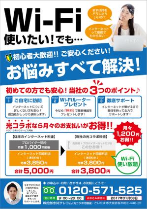 elimsenii design (house_1122)さんの【ラフ有】インターネット固定回線「光コラボ」の加入促進チラシへの提案