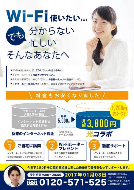 toshiyuki_2684さんの【ラフ有】インターネット固定回線「光コラボ」の加入促進チラシへの提案