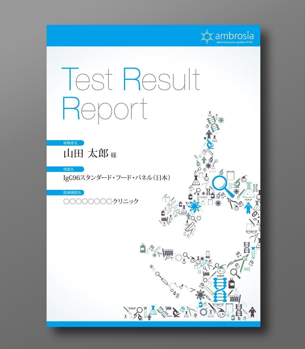 【表紙デザイン募集】日本に無いアメリカ最先端のアレルギー検査／結果レポートの表紙