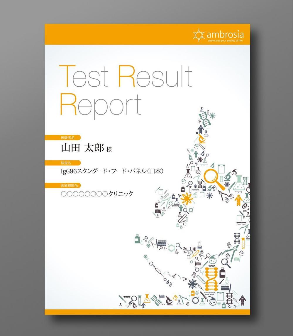 【表紙デザイン募集】日本に無いアメリカ最先端のアレルギー検査／結果レポートの表紙