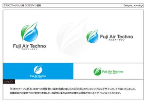 kometogi (kometogi)さんのエアコン工事の事業所【フジエアーテクノ】のロゴへの提案