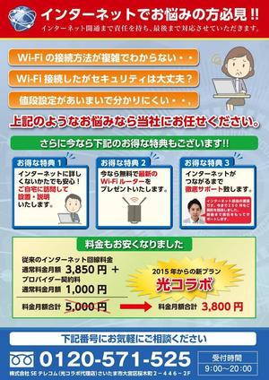 mu design (corgi07)さんの【ラフ有】インターネット固定回線「光コラボ」の加入促進チラシへの提案