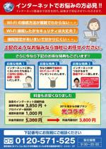mu design (corgi07)さんの【ラフ有】インターネット固定回線「光コラボ」の加入促進チラシへの提案