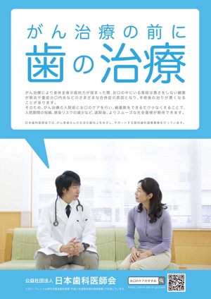 高橋あきよ ()さんの病院、歯科医院掲示ポスターデザインへの提案