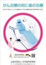 尾畑事務所 (mobata)さんの病院、歯科医院掲示ポスターデザインへの提案