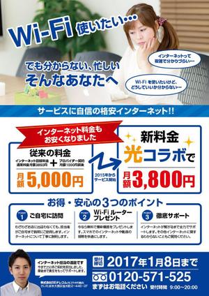 スタジオパプリカ (studiopaprikapublic)さんの【ラフ有】インターネット固定回線「光コラボ」の加入促進チラシへの提案