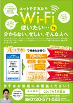 yuki1207 (yuki1207)さんの【ラフ有】インターネット固定回線「光コラボ」の加入促進チラシへの提案