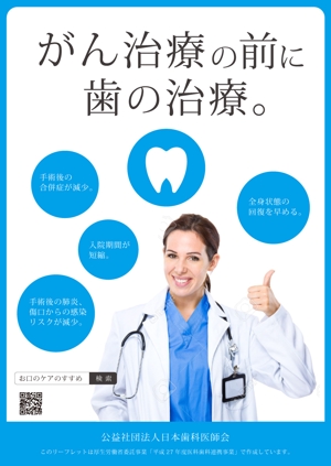 SAITO DESIGN (design_saito)さんの病院、歯科医院掲示ポスターデザインへの提案