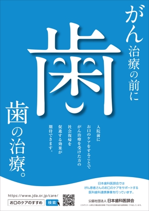 Yamashita.Design (yamashita-design)さんの病院、歯科医院掲示ポスターデザインへの提案